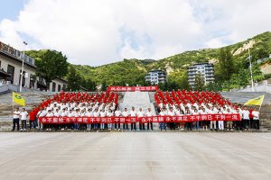 “叢心動身?林立天下”首屆主題團建勾當勝利